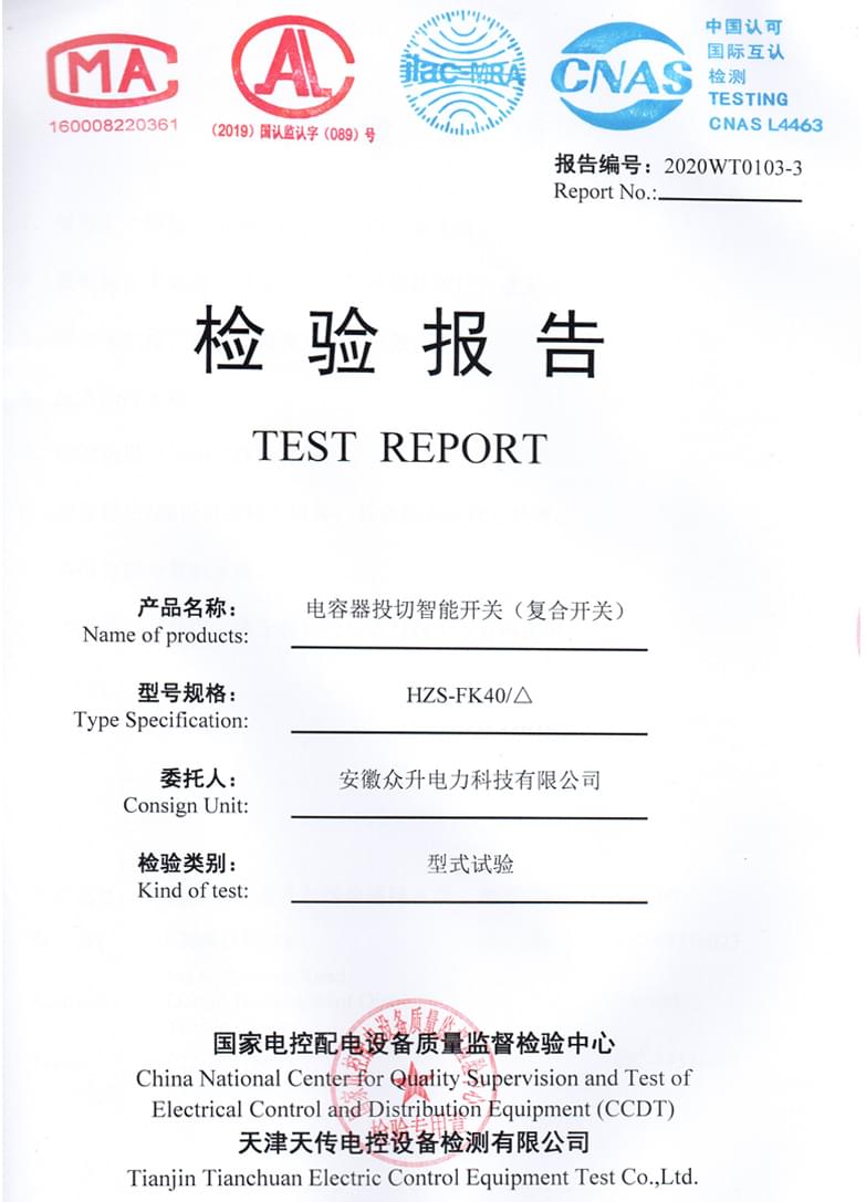 復合開關檢驗報告--大圖