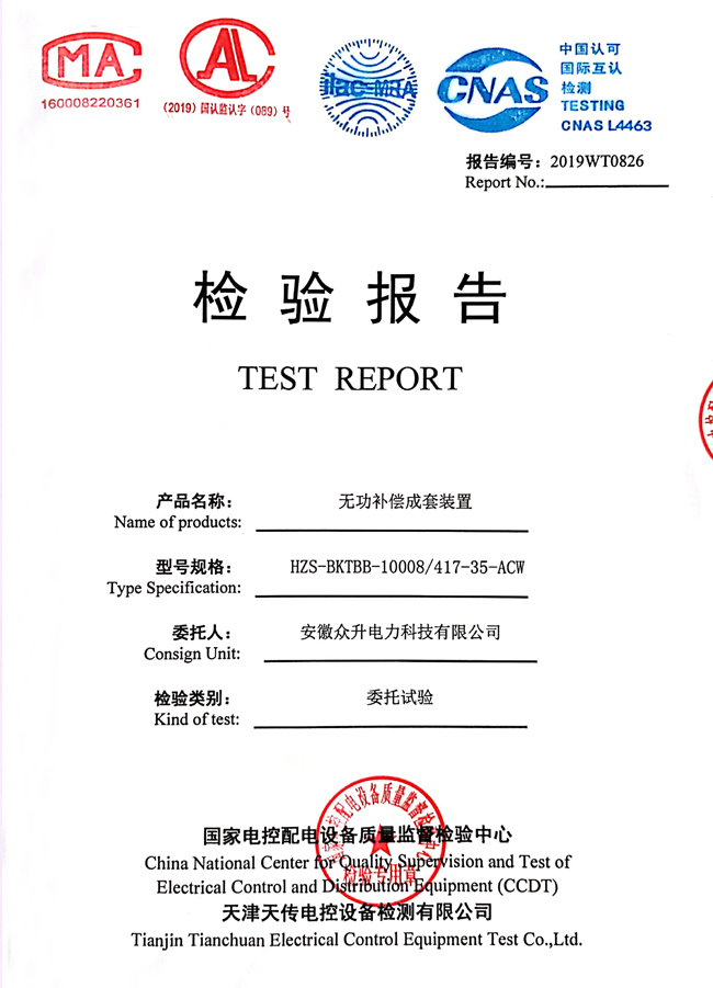 35kV框架式無功補償裝置型式試驗報告